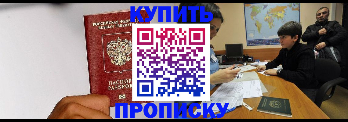 временная прописка в Долгопрудном