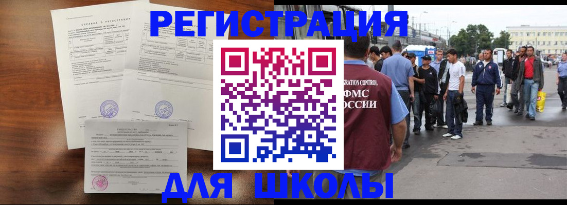 прописка для работы в Долгопрудном