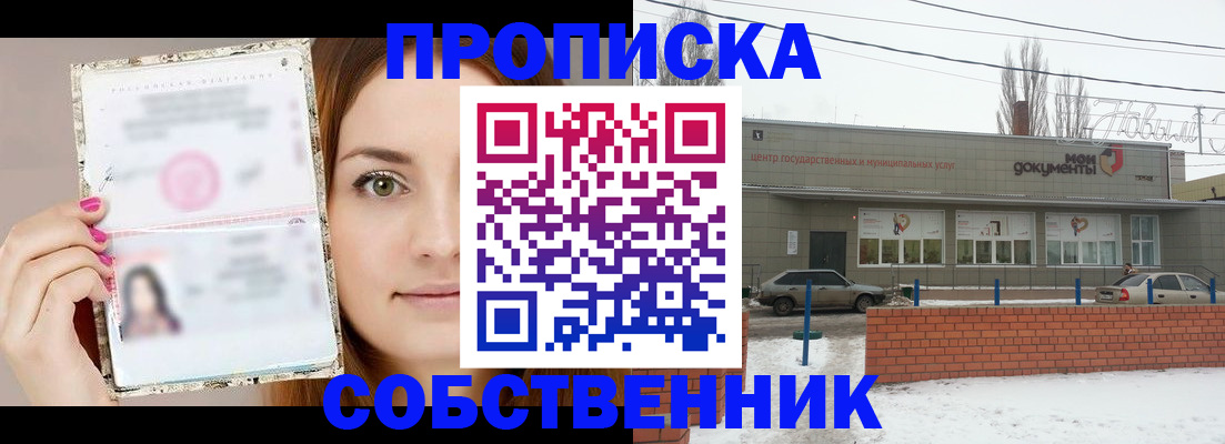 временная регистрация для школы в Долгопрудном